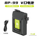 KEPTUV口電池大容量監視器圖傳攝像機外拍V型卡口電池小個(gè)子供電補光燈 v口電池【Pro版】單電