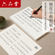 六品堂 簪花小楷字帖毛筆鋼筆式臨摹練習(xí)字專用書法作品紙?zhí)圃姵赡耆顺鯇W(xué)者套裝入門軟筆【5款合集套裝】
