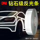 3M鉆石級反光條反光貼行車(chē)安全警示車(chē)貼鉆石白色5厘米*1米簡(jiǎn)易裝