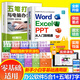 【規(guī)格任選】word excel ppt從入門到精通wps教程表格制作函數(shù)office書籍辦公軟件計(jì)算機(jī)應(yīng)用基礎(chǔ)知識(shí)自學(xué)書籍電腦入門辦公軟件自動(dòng)化教程 【2冊(cè)】word excel ppt+五筆打字