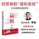 贏利 2025年全新增補(bǔ)版 企業(yè)高質(zhì)量增長的頂級(jí)思維 李踐 著 行動(dòng)教育經(jīng)管系列 聚焦贏利 吃透經(jīng)營 取一舍九 將才作者 宋志平推薦