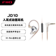 飛傲（FiiO）JD10入耳式動(dòng)圈hifi耳機 3.5mm版本(透明色)