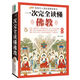 【當當正版】圖解風水入門 圖解民間傳統(tǒng)文化  周易本義+圖解易經(jīng) 招財開運+家居風水 完全讀懂家居風水（圖解中國生存文化百科1001問）  一次完全讀懂佛教 一次完全讀懂佛教