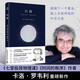 白洞（七堂極簡物理課、時間的秩序作者卡洛羅韋利重磅新作。打破固有直覺縱身躍入未知，進(jìn)入黑洞抵達(dá)白洞）