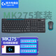 羅技MK275 無線鍵鼠套裝全尺寸鍵盤10米覆蓋設(shè)計制圖視頻剪輯辦公專用無線鍵盤鼠標(biāo)套件臺式外接筆記本 【MK275】無線鍵鼠套裝