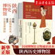 【6冊任選】正版包郵 陜西歷史博物館+南京博物院+湖北省博物館+湖南博物院+遼寧省/大同市博物館 圖文并茂 文物考古書(shū)籍 陜西歷史博物館