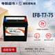 駱駝（CAMEL）汽車(chē)電瓶蓄電池EFB啟停系列以舊換新 EFB T7-75?？怂垢Ｌ匾砘⒚傻蠚W