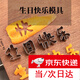 云舵生日快樂(lè )模具胡蘿卜生日面刻字磨具一體雕刻模型切字印字成型工具 生日快樂(lè ) 袋裝