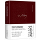 巴爾扎克中短篇小說選（精裝典藏版，法國(guó)文化部翻譯獎(jiǎng)得主鄭永慧全譯本，新增多幅珍貴圖片+作者小傳） 小說