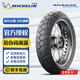 米其林（MICHELIN）Anakee ADV摩托車(chē)輪胎拉力龜背菠蘿全地形越野摩旅 150/70R17