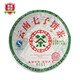 中茶 2007年6151十五年存放普洱茶生茶 老茶 云南七子餅 380克*1片