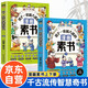 全2冊 孩子一讀就入迷的漫畫素書 漫畫智慧奇書上下冊孩子看的懂的哲學啟蒙漫畫素書京東自營正版全套  課外書課外 自主閱讀 假期讀物
