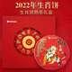 七彩雲南茶葉 普洱茶 熟茶 2022年 生肖餅 紀念款禮盒357g