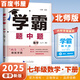 2025秋經(jīng)綸學霸題中題七年級下上數(shù)學英語 蘇教版譯林版人教版初一上冊下冊同步提優(yōu)專項整合作業(yè)訓練習冊暢銷教輔書 （25春）數(shù)學下冊 北師版