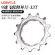 LeBycle山地自行車飛輪修補(bǔ)片卡飛齒輪通用配件11T12齒13 8速9 10 11單片 飛輪修補(bǔ)件9S-13T
