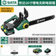 世達(dá)(SATA)無(wú)刷電鏈鋸家用手持電鋸大容量鋰電鏈條鋸D05780A-1雙電