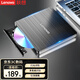 聯(lián)想（Lenovo）外置光驅(qū)刻錄機(jī) 8倍速 移動(dòng)光驅(qū) 筆記本電腦超薄移動(dòng)CD機(jī)usb接口外接讀取DVD光盤刻錄機(jī)