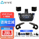 HTC VIVE PRO 2 專業(yè)版套裝 VR眼鏡一體機(jī) 虛擬現(xiàn)實(shí)智能3D眼鏡 元宇宙消失的法老VR頭盔PC-VR游戲設(shè)備P310 HTC VIVE Pro 2（1.0套裝） 對(duì)公專票/政企招標(biāo)