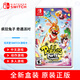 Nintendo Switch NS 任天堂 Switch游戲卡帶 支持國行/日版/港版/美版游戲機(jī) 瘋狂兔子奇遇派對（中文） 全新盒裝