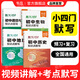 【易蓓】初中小四門知識點(diǎn)默寫歷史道法地理生物會考基礎(chǔ)知識點(diǎn)大全物理化學(xué)必考考點(diǎn)小四門必背知識點(diǎn)考點(diǎn)背誦記憶默寫復(fù)習(xí)預(yù)習(xí)教輔書 【首選#小四門】政史地生（4本）