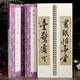 學(xué)海軒共4帖黃庭堅行書(shū)名品碑帖近距離臨摹字卡行草卷宋代松風(fēng)閣等原色原帖簡(jiǎn)體旁注行書(shū)毛筆書(shū)法字帖成人學(xué)生臨摹范本線(xiàn)裝書(shū)局