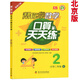 2025春幫你學(xué)數(shù)學(xué)口算天天練一二三四五六年級(jí)上下冊(cè) 人教版 北京版 北京課改版 二年級(jí)上 北京版