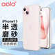 澳浪適用 蘋果15手機(jī)殼防摔全包邊保護(hù)套iPhone15TPU軟殼防指紋防汗簡(jiǎn)約男女款 超薄軟殼 磨砂白