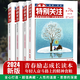 特別關(guān)注2025合訂本 成熟男士讀者文摘新聞時事社會熱點 特別關(guān)注2024合訂本全4冊