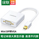 綠聯(lián) Mini DP轉HDMI\/VGA二合一轉換器線(xiàn)4K高清適用Surface蘋(píng)果電腦投影儀轉接頭 蘋(píng)果轉VGA膠殼母 白色（10458）