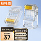 秋葉原（CHOSEAL）六類水晶頭 6類RJ45千兆工程級水晶頭 Cat6水晶頭 8P8C電腦網(wǎng)線接頭100個/盒 QLA60