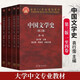【全套四卷】中國(guó)文學(xué)史 袁行霈 第三版 第一二三四卷 中國(guó)文學(xué)史考研教材 高等教育出版社