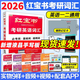 多品任選】紅寶書(shū)2026/2027考研詞匯 2025考研英語(yǔ)紅寶書(shū)考研英語(yǔ)詞匯 25英語(yǔ)一英語(yǔ)二歷年真題寫(xiě)作180篇單詞書(shū)紅寶石黃皮書(shū)田靜語(yǔ)法 現貨】2026紅寶書(shū)詞匯【英語(yǔ)一英語(yǔ)二通用】