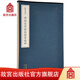 官旗正版明拓漢司隸校尉魯峻碑 歐齋石墨系列 故宮出版社官方旗艦店 書籍
