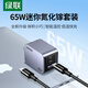 綠聯(lián)65W氮化鎵充電器套裝pd多口Type-C快充頭兼容蘋(píng)果16/15/華為三星手機macbookPro筆記本電腦