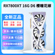 盈通7800XT RX7700XT 櫻瞳花嫁 RX6750GRE/7650GRE 大地之神 游戲高手 RX7800XT 16G D6 櫻瞳花嫁