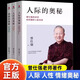 全套3冊 人性的奧秘+人際的奧秘+情緒的奧秘 曾仕強(qiáng)談人性的弱點(diǎn)不生氣的活法如何搞好人際關(guān)系 人際交往溝通處世智慧書籍經(jīng)典語錄 【全套3冊】情緒+人際+人性的奧秘