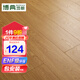 博典（BODIAN）ENF級(jí)新三層實(shí)木復(fù)合地板家用 環(huán)保地?zé)岬嘏鄬訌?fù)合木地板耐磨 BD6810 15MM