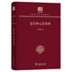 近代唯心論簡釋（120年紀(jì)念版）