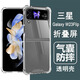奧多金 適用三星w23flip w24flip w25flip手機(jī)殼 心系天下折疊屏氣囊防摔硅膠全包透明手機(jī)保護(hù)套軟殼 三星W23Flip(SM-W7023)