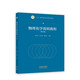 物理化學(xué)簡明教程（第五版）