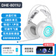 惠普/惠普DHE-8003電腦耳機頭戴式有線(xiàn)游戲電競帶麥臺式筆記本耳麥 8011U白色【飛翼式頭梁_震撼6喇叭】 官方標配