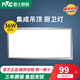 雷士照明（NVC） led集成吊頂燈鋁扣板嵌入式廚房衛(wèi)生間吸頂燈300*600面板廚衛(wèi)燈 銀邊 36W 白光【300*600】