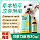 迪迪媽貓咪狗狗去淚痕寵物流淚淚漬眼垢泰迪博美比熊消口服淚痕液30ml