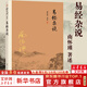 【包郵可選】南懷瑾全集系列 珍藏南懷瑾的書作品集選集全集典藏 七年級閱讀中國古代哲學(xué)和宗教國學(xué)經(jīng)典書籍 復(fù)旦大學(xué)出版社 新華文軒旗艦店 易經(jīng)雜說