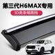 理昂 哈弗H6 H2 M6 F7 F5專(zhuān)用晴雨擋車(chē)窗雨眉擋雨條遮雨擋雨板 21-24款第三代全新H6MAX 晴雨擋