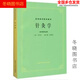 【京選閱讀】全新針灸學(xué) 第五版 第5版 邱茂良 上?？茖W(xué)技術(shù)出版社 針灸學(xué)供中 中