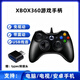 游戲手柄XBOX360電腦電視手機(jī)平板steam通用有線無線藍(lán)牙免驅(qū)手柄 黑*震動(dòng)有線（電腦/電視）裸機(jī)