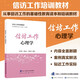 信訪工作心理學(xué)