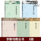 5冊 病句精講+語(yǔ)法修辭例話(huà)+標點(diǎn)百診+詞誤百析+高頻別字300例 字斟句酌叢書(shū)語(yǔ)言文字 中高考生 現代漢語(yǔ)語(yǔ)法 漢語(yǔ)書(shū)面語(yǔ)規范化