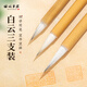 梅林筆莊兼毫毛筆三支裝文房四寶初學(xué)者字帖臨摹小學(xué)生書(shū)法專(zhuān)業(yè)級國畫(huà)楷書(shū)行書(shū)兼毫加健白云筆大中小楷